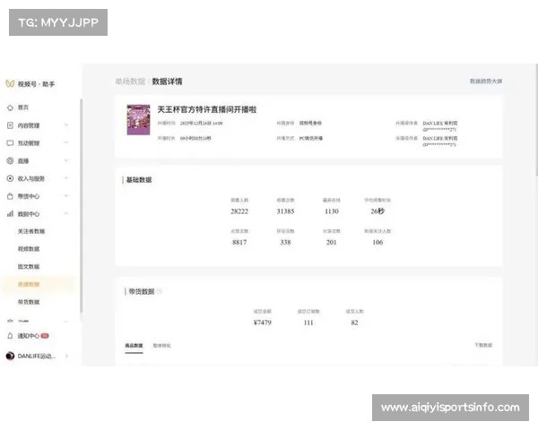 本季度私域流量池运营逻辑步入成熟 促使体育制播技术具备了强效转化特征